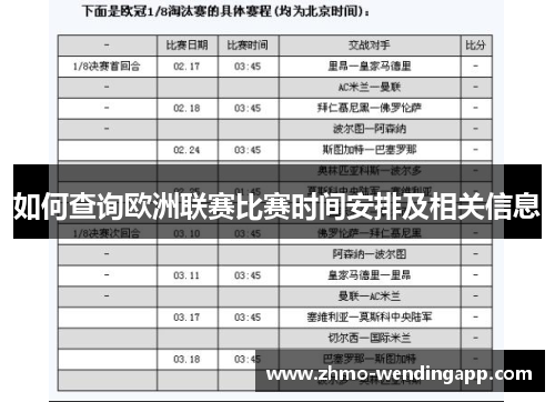 如何查询欧洲联赛比赛时间安排及相关信息 如何查询欧洲联赛比赛时间安排及相关信息