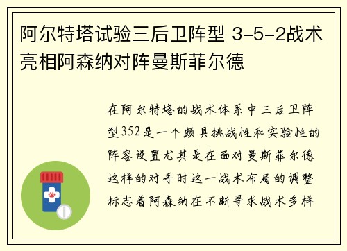 阿尔特塔试验三后卫阵型 3-5-2战术亮相阿森纳对阵曼斯菲尔德 阿尔特塔试验三后卫阵型 3-5-2战术亮相阿森纳对阵曼斯菲尔德