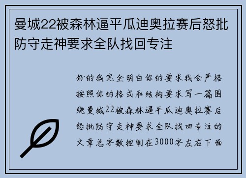 曼城22被森林逼平瓜迪奥拉赛后怒批防守走神要求全队找回专注 曼城22被森林逼平瓜迪奥拉赛后怒批防守走神要求全队找回专注