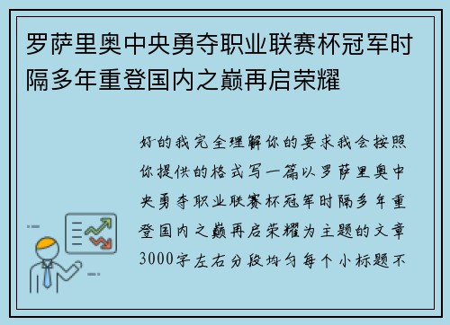 罗萨里奥中央勇夺职业联赛杯冠军时隔多年重登国内之巅再启荣耀 罗萨里奥中央勇夺职业联赛杯冠军时隔多年重登国内之巅再启荣耀