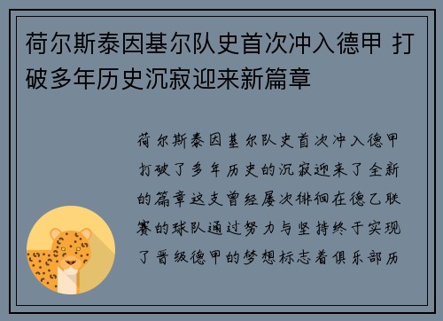 荷尔斯泰因基尔队史首次冲入德甲 打破多年历史沉寂迎来新篇章