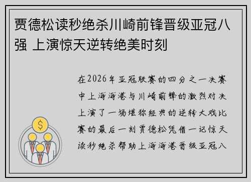 贾德松读秒绝杀川崎前锋晋级亚冠八强 上演惊天逆转绝美时刻 贾德松读秒绝杀川崎前锋晋级亚冠八强 上演惊天逆转绝美时刻