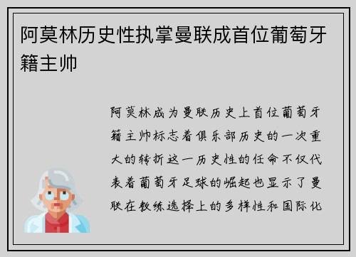 阿莫林历史性执掌曼联成首位葡萄牙籍主帅