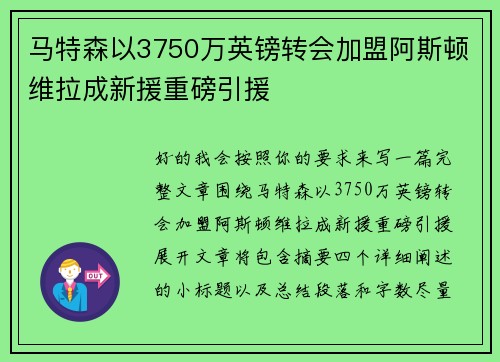 马特森以3750万英镑转会加盟阿斯顿维拉成新援重磅引援