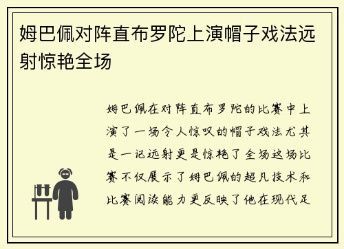 姆巴佩对阵直布罗陀上演帽子戏法远射惊艳全场 姆巴佩对阵直布罗陀上演帽子戏法远射惊艳全场