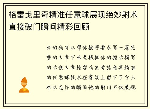 格雷戈里奇精准任意球展现绝妙射术直接破门瞬间精彩回顾 格雷戈里奇精准任意球展现绝妙射术直接破门瞬间精彩回顾